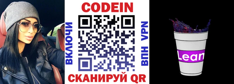 Купить где  Краснослободск  Кодеин Purple Drank 